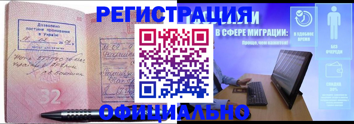 временная регистрация 2025 в Новочеркасске