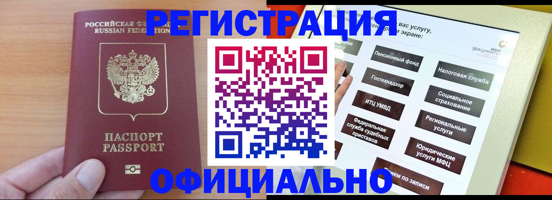 прописка штамп в Новочеркасске