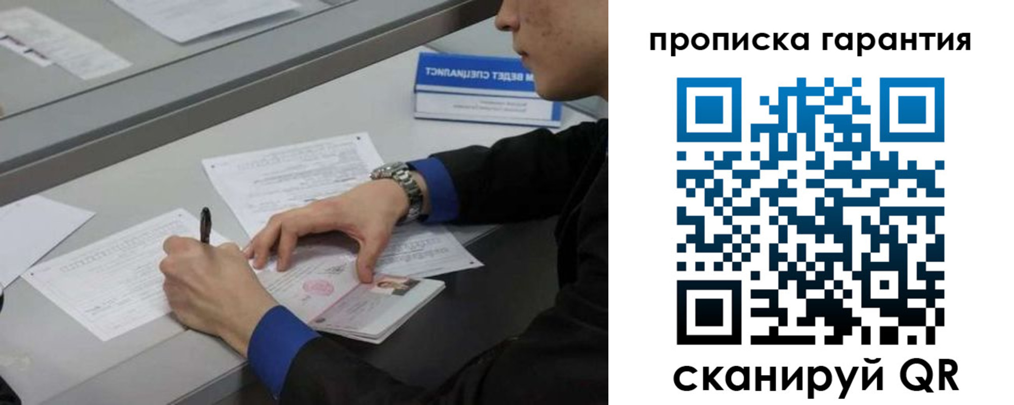 прописка штамп в Новочеркасске