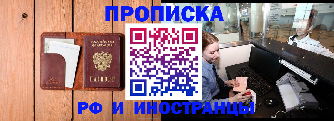 временная прописка в Новочеркасске