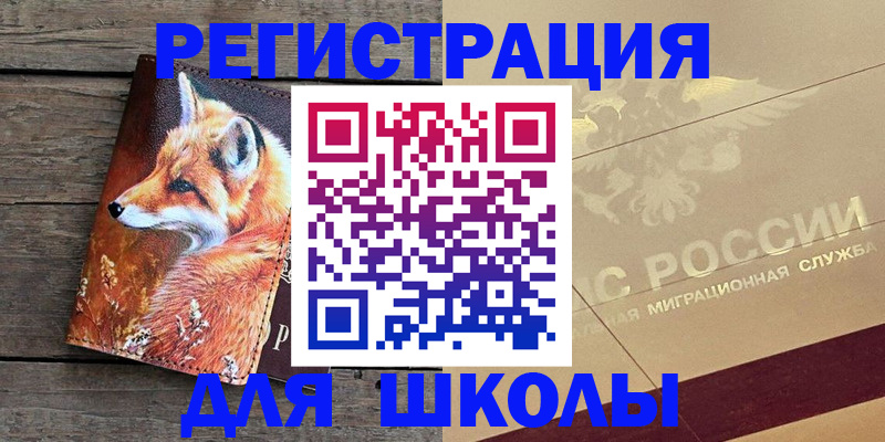 временная регистрация 2025 в Новочеркасске