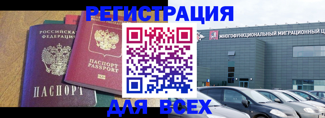 прописка законно в Новочеркасске