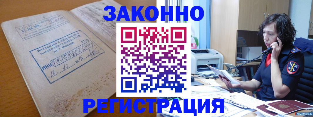временная регистрация законно в Новочеркасске