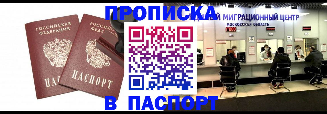 прописка паспорт в Новочеркасске